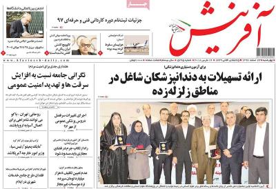 صفحه اول روزنامه های صبح امروز / چهارشنبه 23 اسفند 