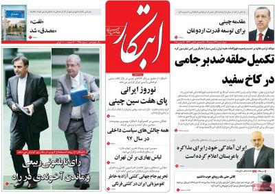 صفحه اول روزنامه های صبح امروز / چهارشنبه 23 اسفند 