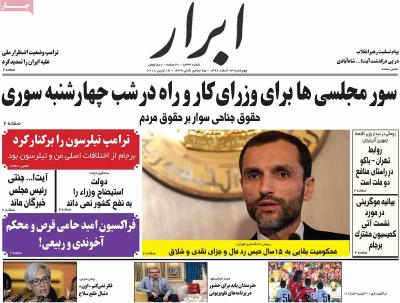 صفحه اول روزنامه های صبح امروز / چهارشنبه 23 اسفند 