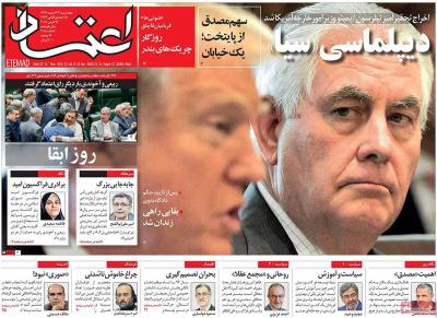 صفحه اول روزنامه های صبح امروز / چهارشنبه 23 اسفند 