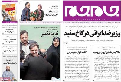 صفحه اول روزنامه های صبح امروز / چهارشنبه 23 اسفند 