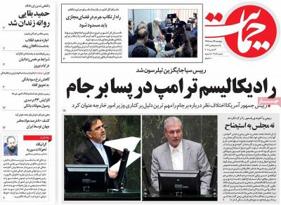 صفحه اول روزنامه های صبح امروز / چهارشنبه 23 اسفند 