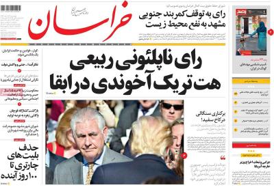 صفحه اول روزنامه های صبح امروز / چهارشنبه 23 اسفند 