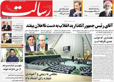 صفحه اول روزنامه های صبح امروز / چهارشنبه 23 اسفند 