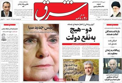 صفحه اول روزنامه های صبح امروز / چهارشنبه 23 اسفند 