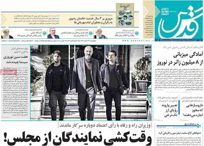 صفحه اول روزنامه های صبح امروز / چهارشنبه 23 اسفند 