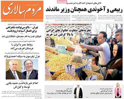 صفحه اول روزنامه های صبح امروز / چهارشنبه 23 اسفند 