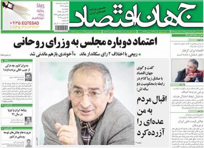 صفحه اول روزنامه های صبح امروز / چهارشنبه 23 اسفند 