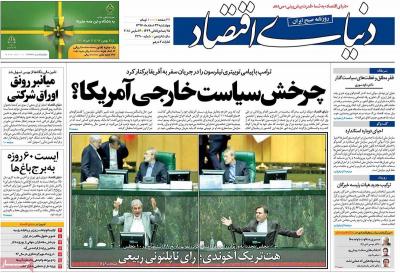 صفحه اول روزنامه های صبح امروز / چهارشنبه 23 اسفند 