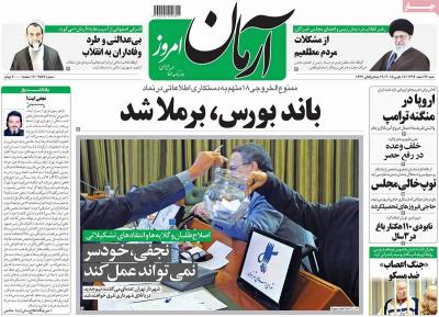 صفحه اول روزنامه های صبح امروز / شنبه 26 اسفند 