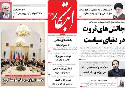 صفحه اول روزنامه های صبح امروز / شنبه 26 اسفند 