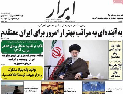 صفحه اول روزنامه های صبح امروز / شنبه 26 اسفند 