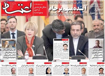 صفحه اول روزنامه های صبح امروز / شنبه 26 اسفند 