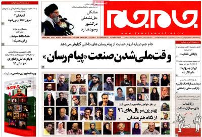 صفحه اول روزنامه های صبح امروز / شنبه 26 اسفند 