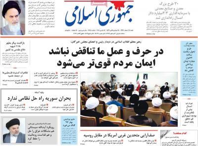 صفحه اول روزنامه های صبح امروز / شنبه 26 اسفند 