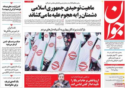صفحه اول روزنامه های صبح امروز / شنبه 26 اسفند 