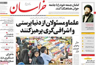 صفحه اول روزنامه های صبح امروز / شنبه 26 اسفند 