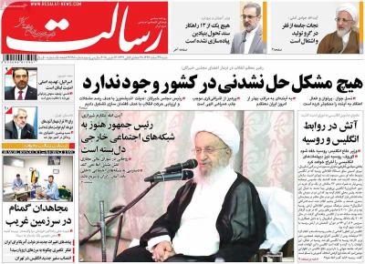 صفحه اول روزنامه های صبح امروز / شنبه 26 اسفند 