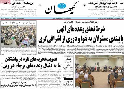 صفحه اول روزنامه های صبح امروز / شنبه 26 اسفند 