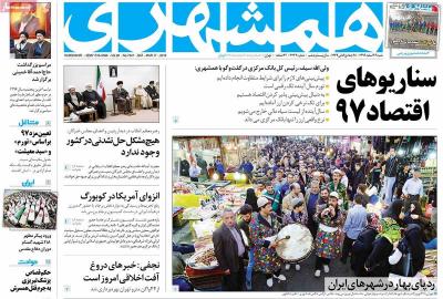 صفحه اول روزنامه های صبح امروز / شنبه 26 اسفند 