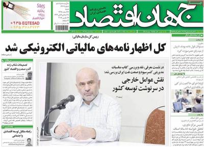 صفحه اول روزنامه های صبح امروز / شنبه 26 اسفند 