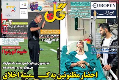 صفحه اول روزنامه های صبح امروز / شنبه 26 اسفند 