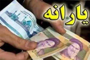  امشب یارانه اسفند واریز می‌شود