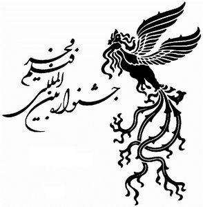  هزینه جشنواره فیلم فجر چقدر است؟