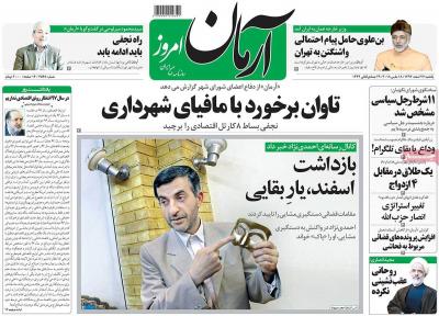 صفحه اول روزنامه های صبح امروز / یکشنبه 27 اسفند 