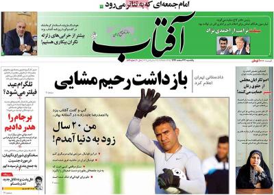 صفحه اول روزنامه های صبح امروز / یکشنبه 27 اسفند 