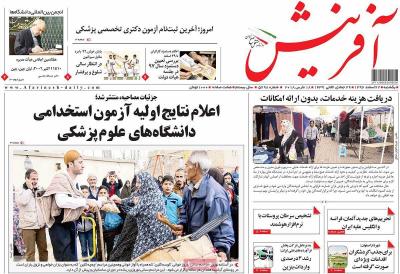 صفحه اول روزنامه های صبح امروز / یکشنبه 27 اسفند 