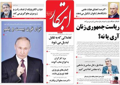 صفحه اول روزنامه های صبح امروز / یکشنبه 27 اسفند 