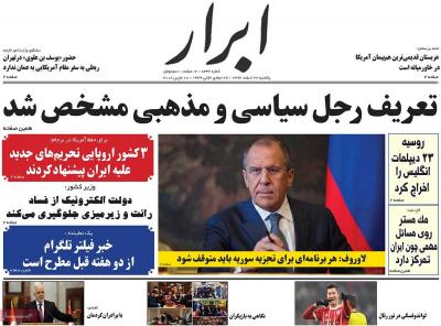 صفحه اول روزنامه های صبح امروز / یکشنبه 27 اسفند 