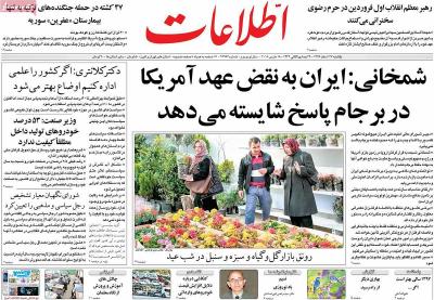 صفحه اول روزنامه های صبح امروز / یکشنبه 27 اسفند 