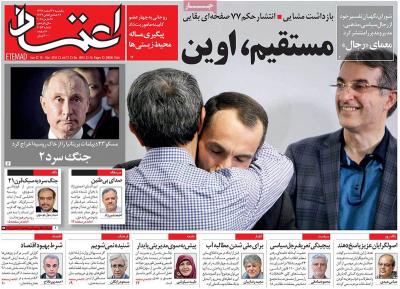 صفحه اول روزنامه های صبح امروز / یکشنبه 27 اسفند 