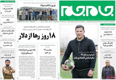 صفحه اول روزنامه های صبح امروز / یکشنبه 27 اسفند 