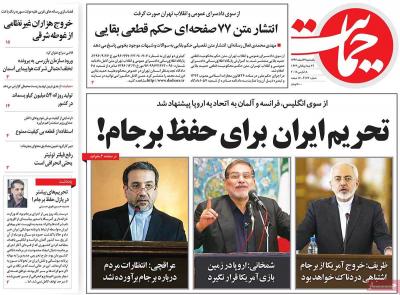 صفحه اول روزنامه های صبح امروز / یکشنبه 27 اسفند 