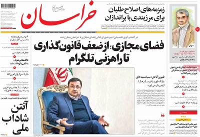 صفحه اول روزنامه های صبح امروز / یکشنبه 27 اسفند 
