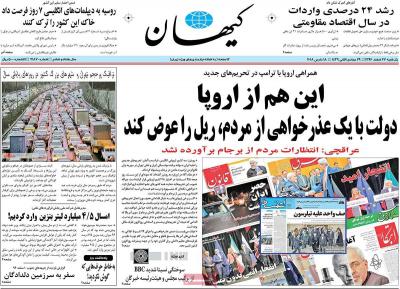 صفحه اول روزنامه های صبح امروز / یکشنبه 27 اسفند 