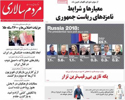 صفحه اول روزنامه های صبح امروز / یکشنبه 27 اسفند 