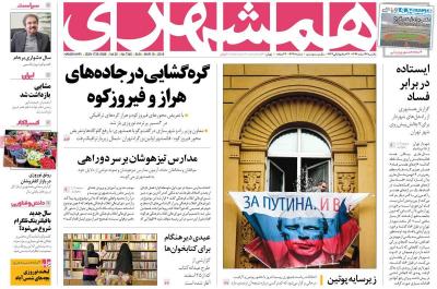 صفحه اول روزنامه های صبح امروز / یکشنبه 27 اسفند 