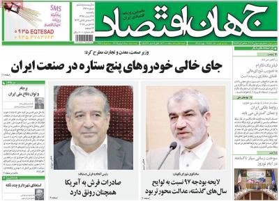 صفحه اول روزنامه های صبح امروز / یکشنبه 27 اسفند 