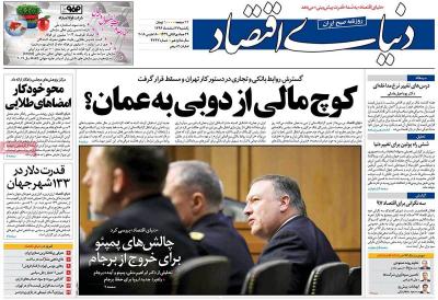 صفحه اول روزنامه های صبح امروز / یکشنبه 27 اسفند 