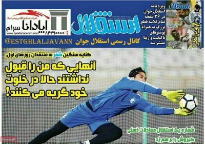 صفحه اول روزنامه های صبح امروز / یکشنبه 27 اسفند 