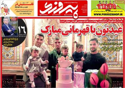 صفحه اول روزنامه های صبح امروز / یکشنبه 27 اسفند 