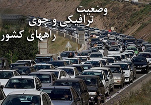 هشدار به مسافران نوروزی/مسدود شدن 7 محور کشور تا اطلاع ثانوی