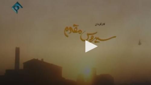 فیلم/قسمت12 پایتخت5