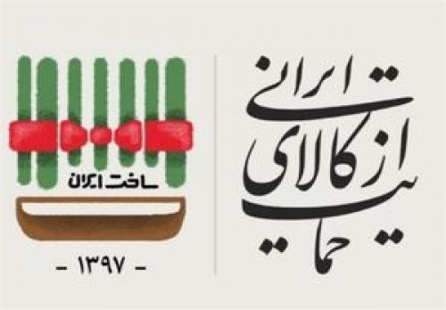  دولت چگونه می‌تواند از کالای ایرانی حمایت کند؟