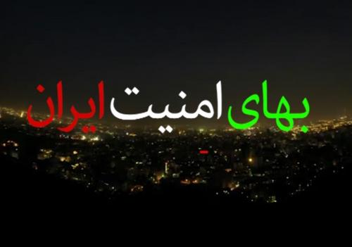 پایتخت ۵ و نعمت شیرین امنیت!