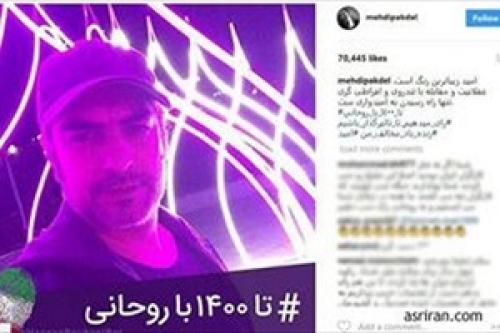  بی‌تأثیری استغفار و انتقاد سلبریتی‌ها از روحانی
